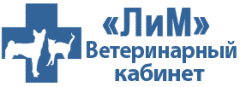 Ветеринарный кабинет "ЛиМ"